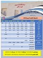برنامه حضور متخصصان در کلینیک تخصصی شهید صالحی شهرحاجی  اباد 19 الی 25 مهر  1404